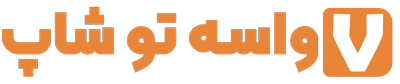 واسه تو شاپ