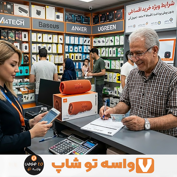 طرح خرید شرایط اقساطی بازنشستگان بانک رفاه