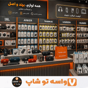 برند بودن محصولات واسه توشاپ
