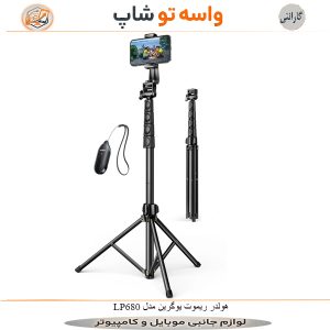هولدر ریموت یوگرین مدل LP680