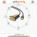 کابل تبدیل USB به سریال RS232 یوگرین مدل CR104 - تصویر 2