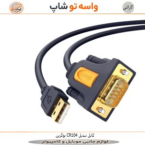 کابل تبدیل USB به سریال RS232 یوگرین مدل CR104