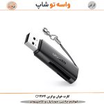 کارت خوان یوگرین UGREEN CM264