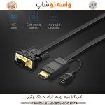 کابل HDMI به VGA یوگرین 1.5 متری - تصویر 2