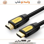 کابل HDMI یوگرین 4K 60Hz 1.5 متری