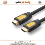 کابل HDMI یوگرین 4K دو متری