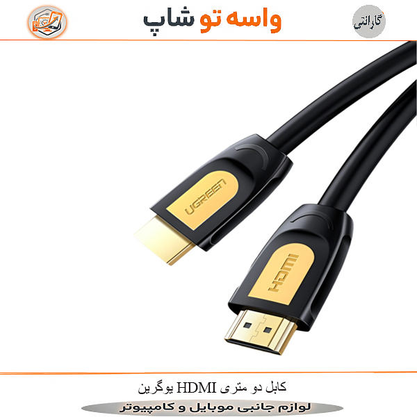 کابل HDMI یوگرین 4K دو متری