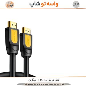 کابل HDMI یوگرین 4K دو متری