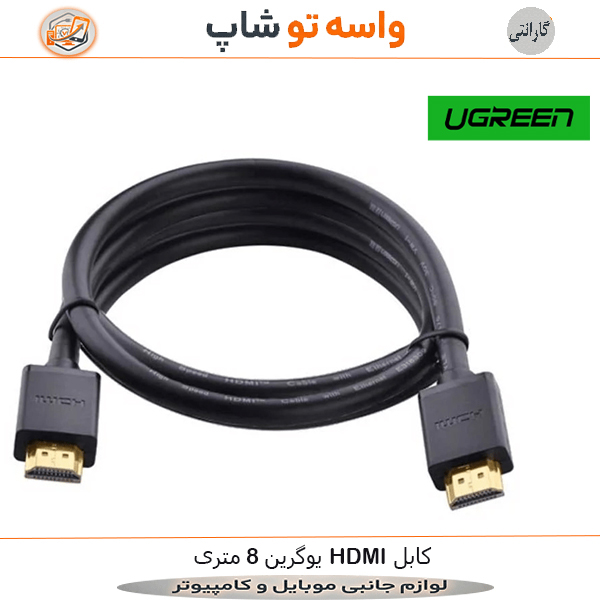 کابل HDMI یوگرین 8 متری 4K