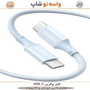 کابل USB-C یوگرین 1 متری