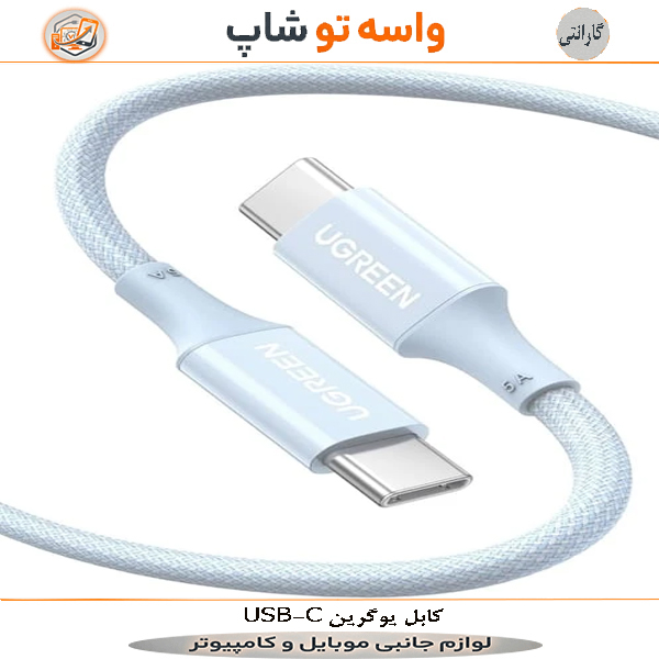 کابل USB-C یوگرین 1 متری