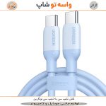 کابل Type-C به Type-C یوگرین 2 متری