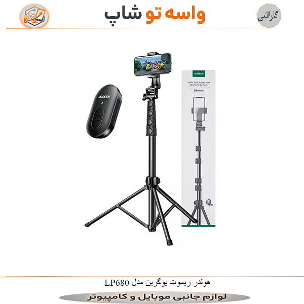 هولدر ریموت یوگرین مدل LP680