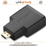 تبدیل Micro HDMI به HDMI یوگرین - تصویر 2