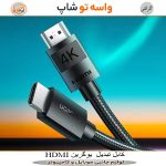 کابل تبدیل HDMI 2.0 یوگرین مدل HD119- 40103 طول ۵ متر