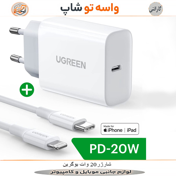 شارژر UGREEN 20W PD CD213