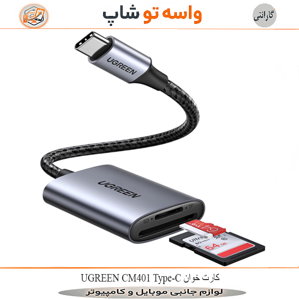کارت خوان UGREEN CM401 Type-C
