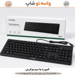 کیبورد سیمی UGREEN 90875 