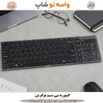 کیبورد بی سیم یوگرین مدل 15258