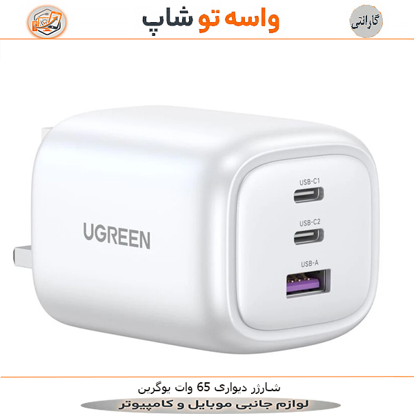 شارژر دیواری 65 وات یوگرین مدل CD306 سفید