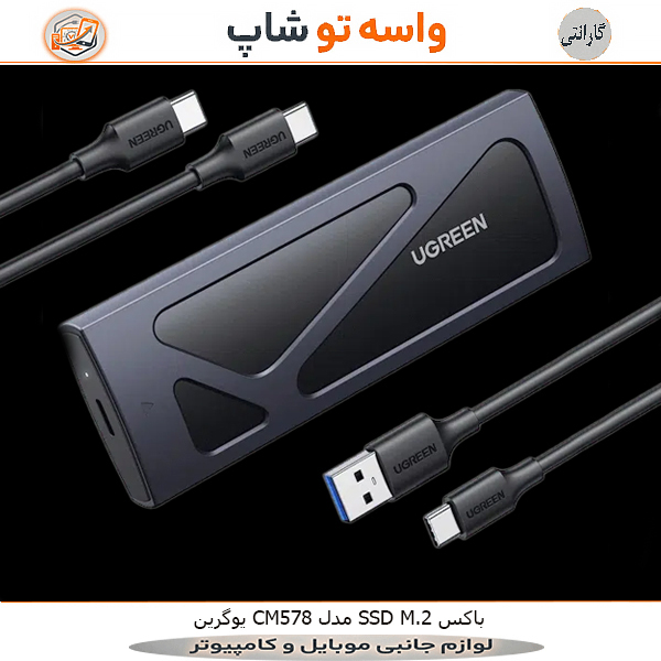باکس SSD M.2 یوگرین مدل CM578