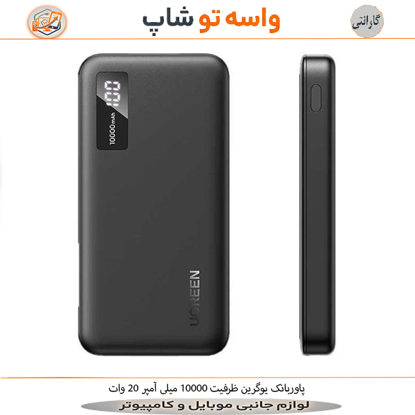 پاوربانک یوگرین PB311 ظرفیت 10000 میلی‌آمپر 20 وات