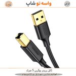 کابل پرینتر یوگرین 5 متری USB 2.0
