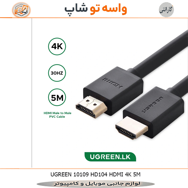 کابل HDMI 4K یوگرین HD104 طول 5 متر