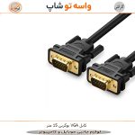 کابل VGA یوگرین 15 متر مدل VG101 - تصویر 2
