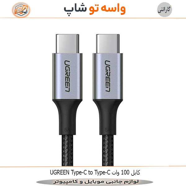 کابل UGREEN Type-C to Type-C 100W