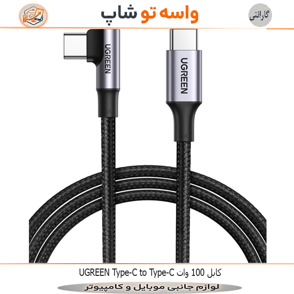 کابل 100 وات Type-C به Type-C یوگرین